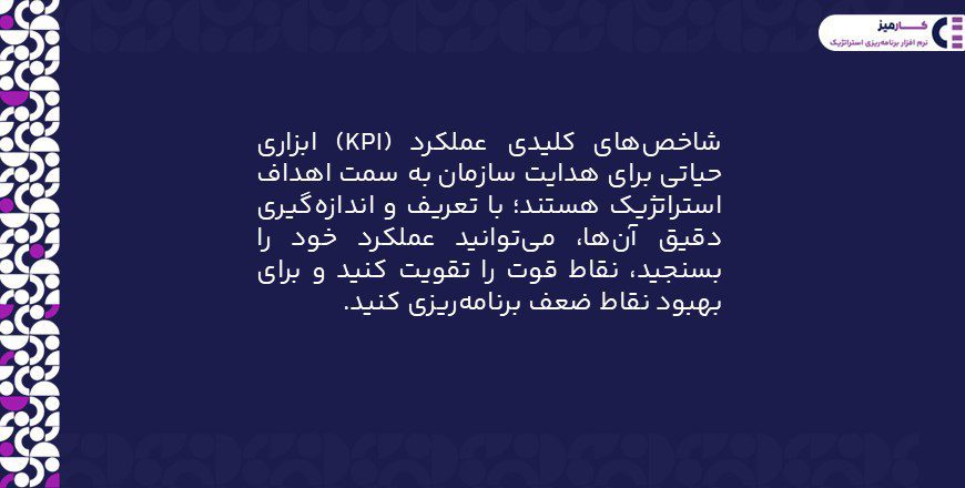 شاخص کلیدی عملکرد