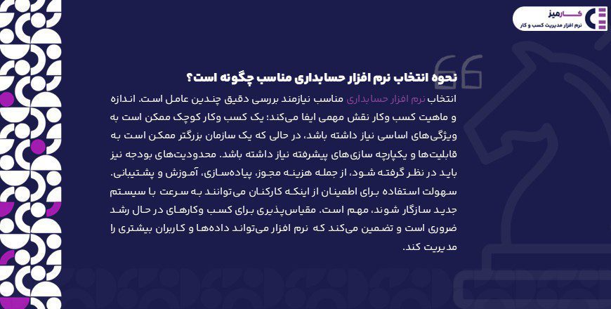 نحوه انتخاب نرم افزار حسابداری مناسب چگونه است؟